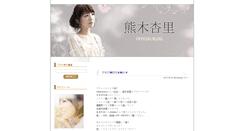 Desktop Screenshot of kumaki-anri.hotexpress.co.jp
