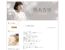 Tablet Screenshot of kumaki-anri.hotexpress.co.jp